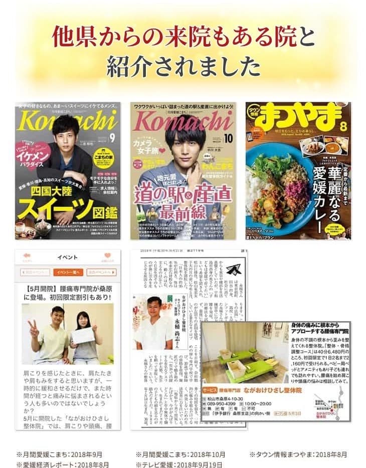 雑誌で当整体院が他県からの来院もある院と多数紹介されています