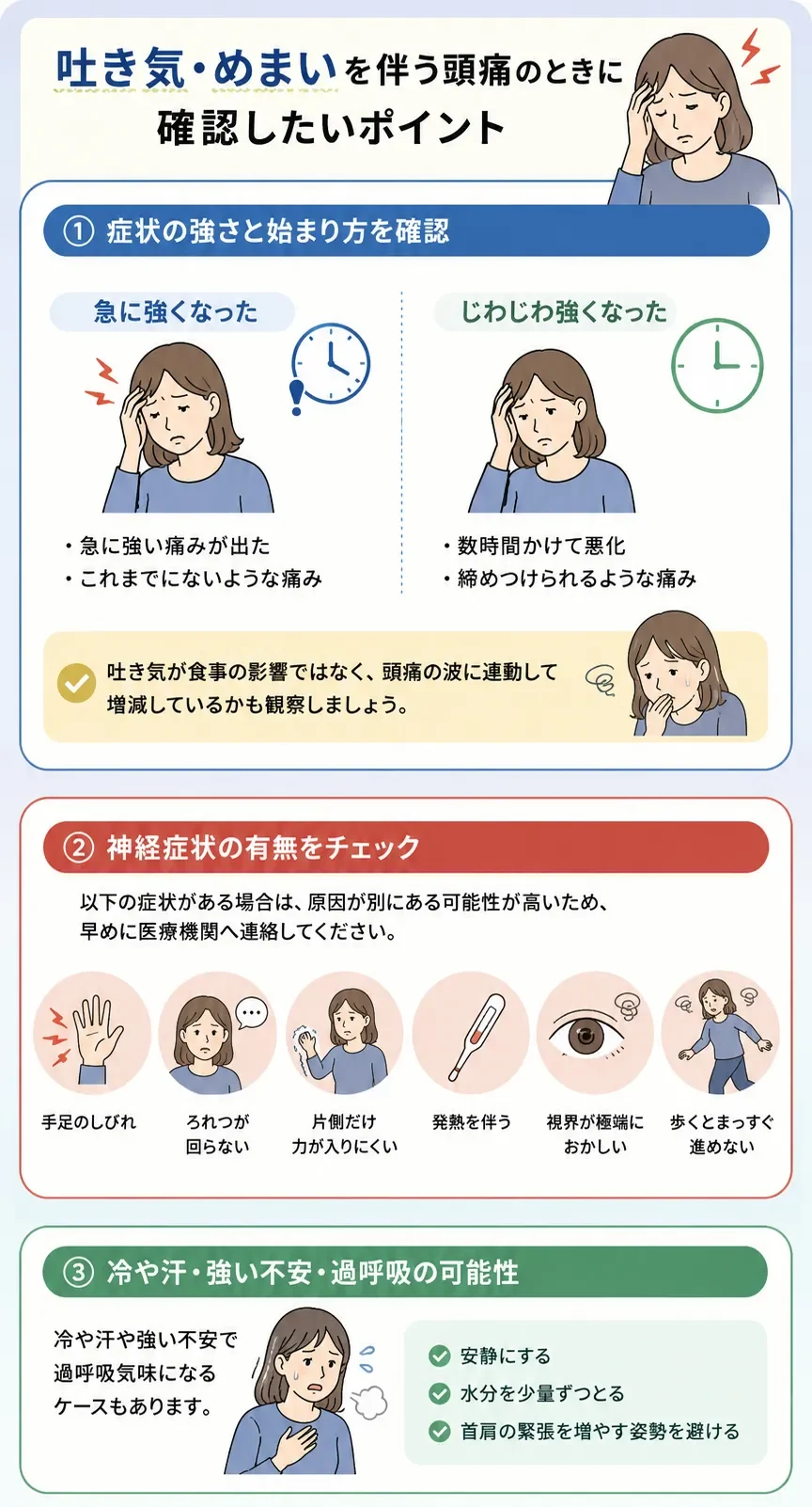 吐き気やめまいを伴う頭痛がある時に確認した方が良いポイント